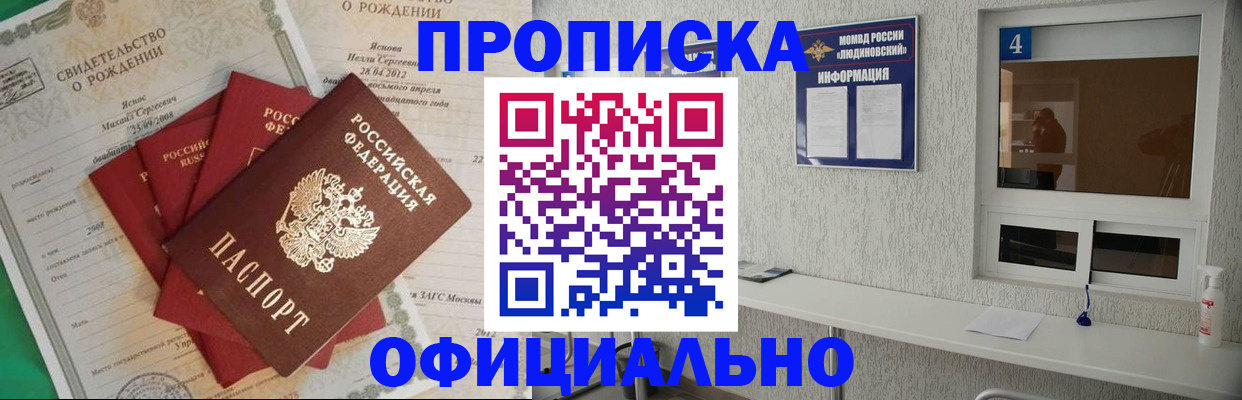 прописка законно в Великом Устюге