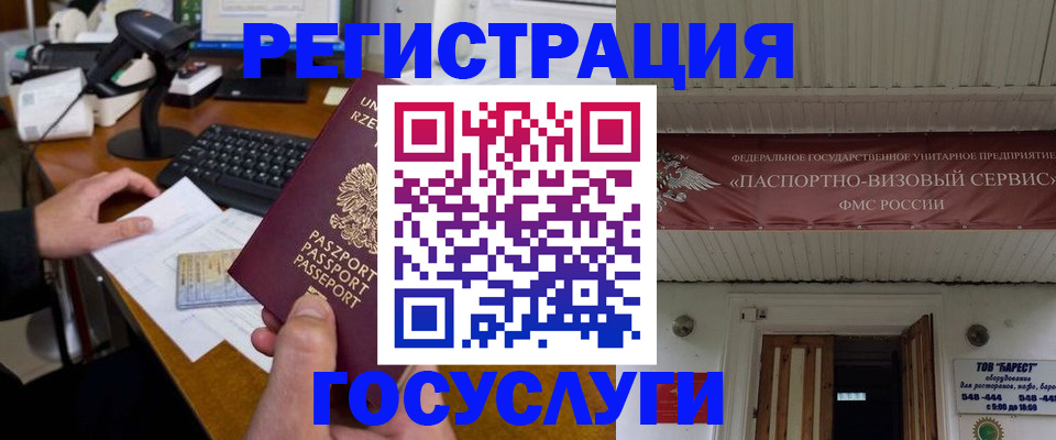 временная регистрация госуслуги в Великом Устюге